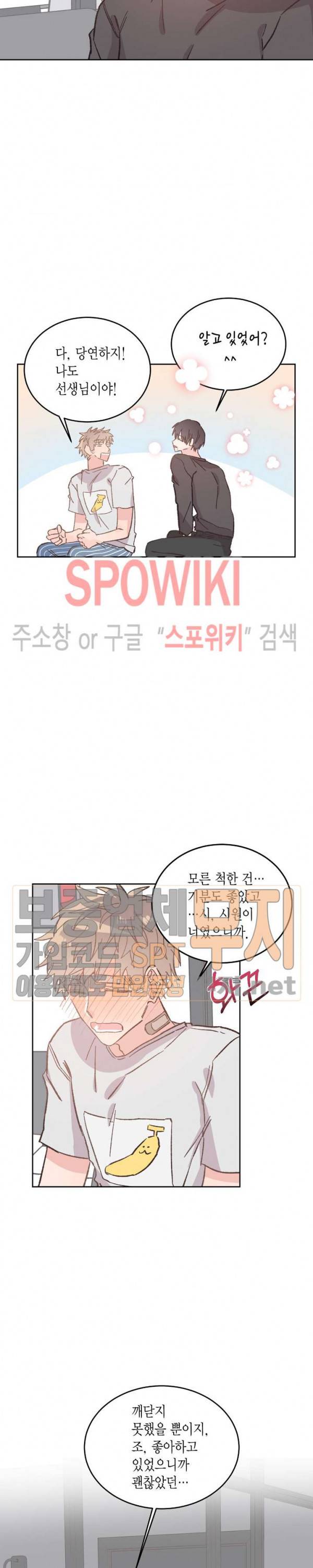 호진 선생님의 시원한 방과 후 42화 최종화 3