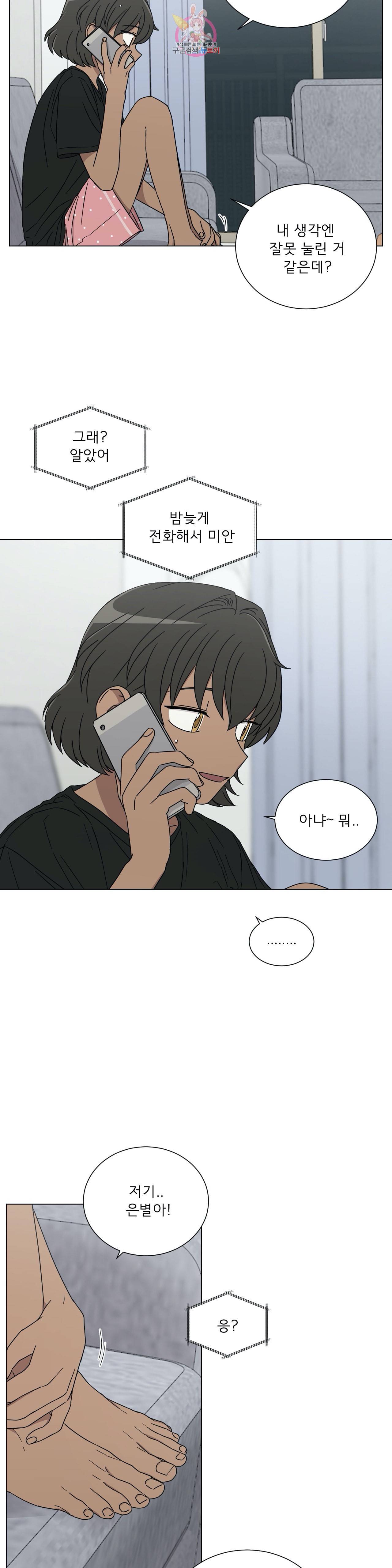잘 자 내 꿈 꿔 44화 2