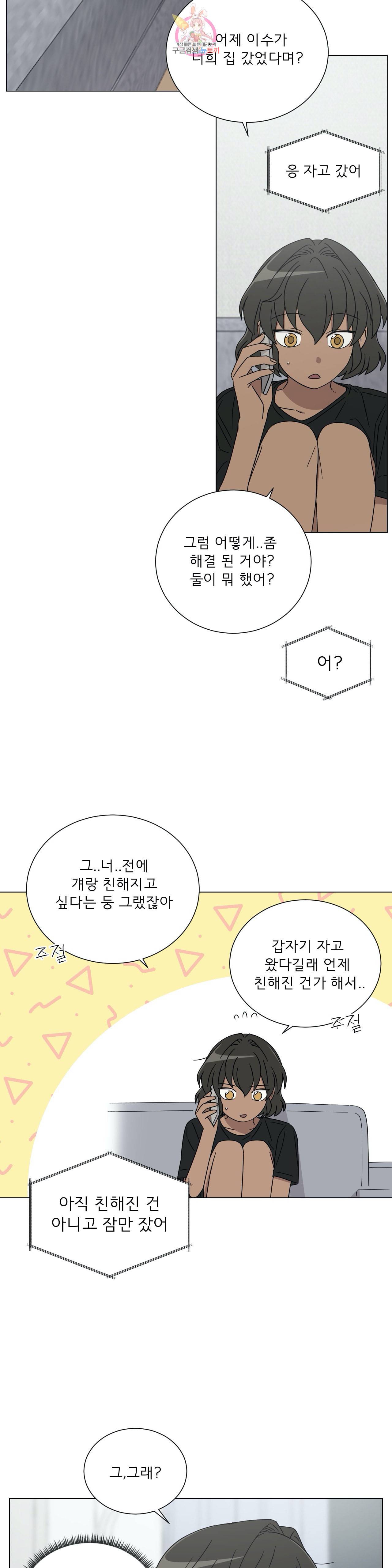 잘 자 내 꿈 꿔 44화 3