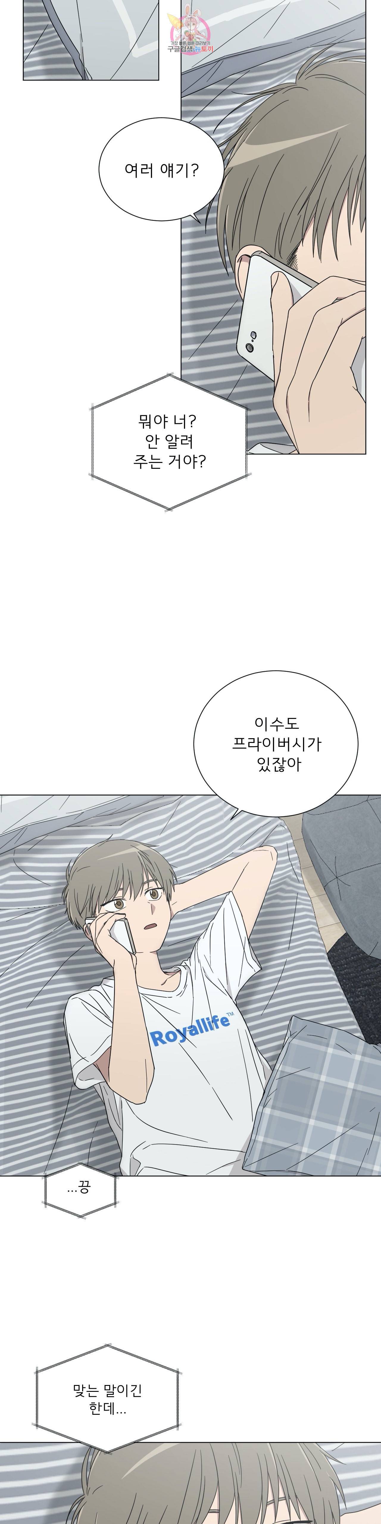 잘 자 내 꿈 꿔 44화 5