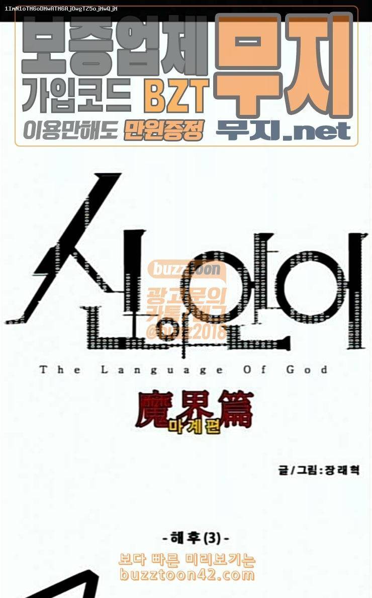 신의 언어 시즌2 111화 해후 3 1