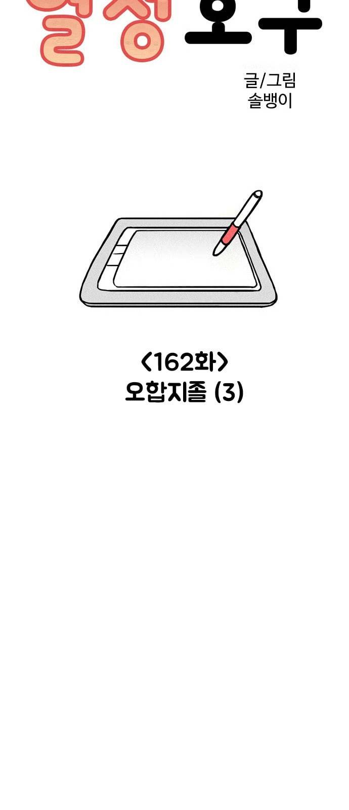 열정호구 162화 오합지졸 3 3