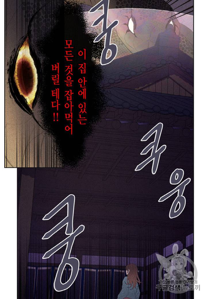 익애 ~봉황애사~ 13화 7