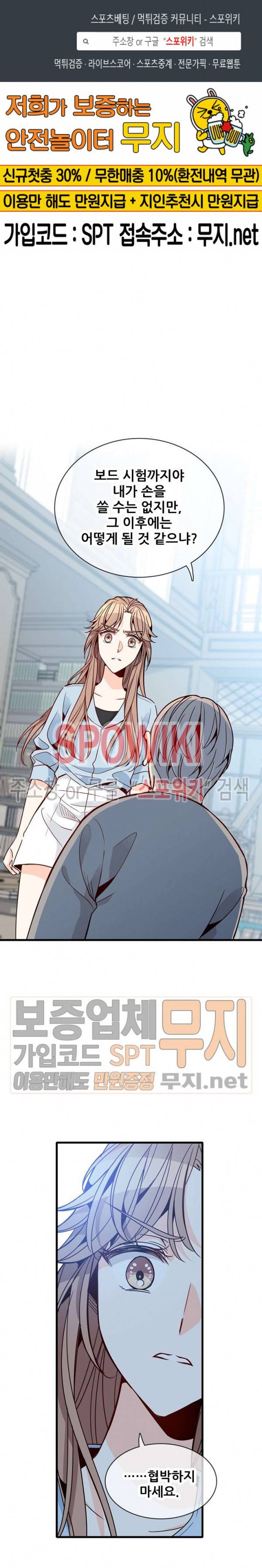 응급! 사랑에 대처하는 방법 70화 1