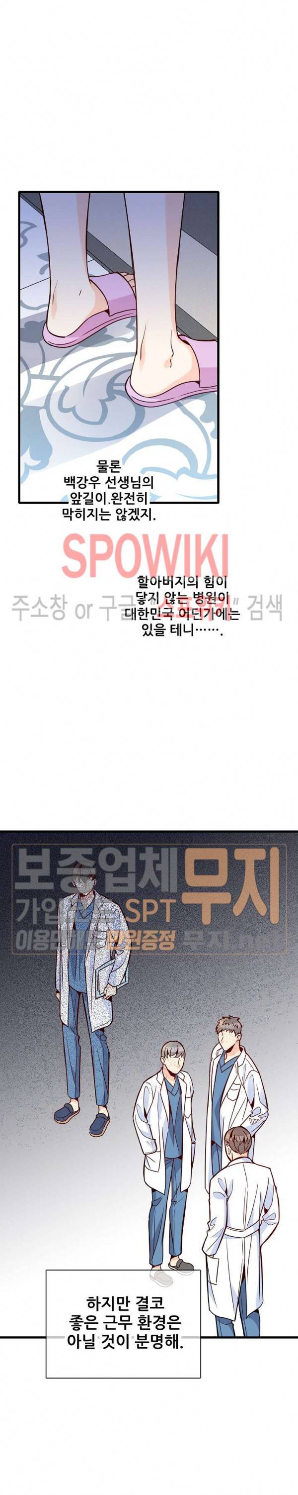 응급! 사랑에 대처하는 방법 70화 2