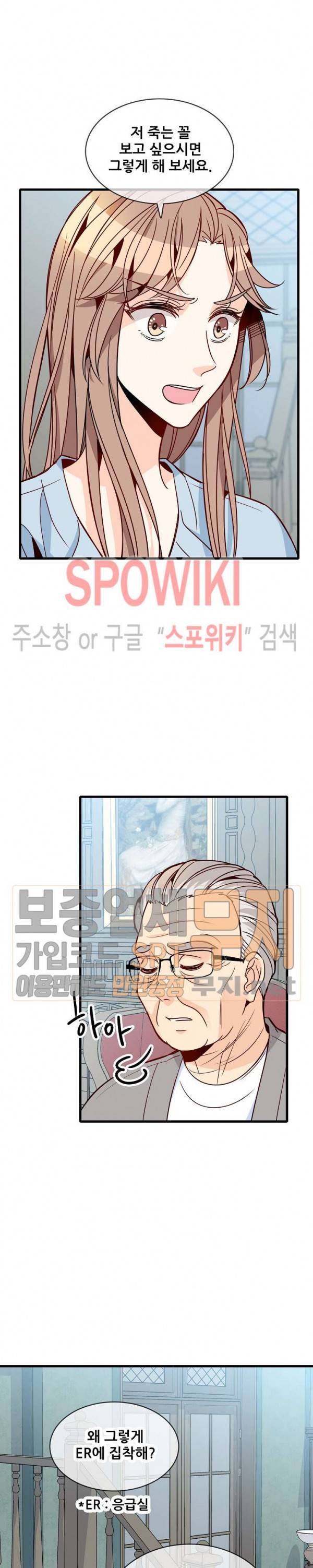 응급! 사랑에 대처하는 방법 70화 3