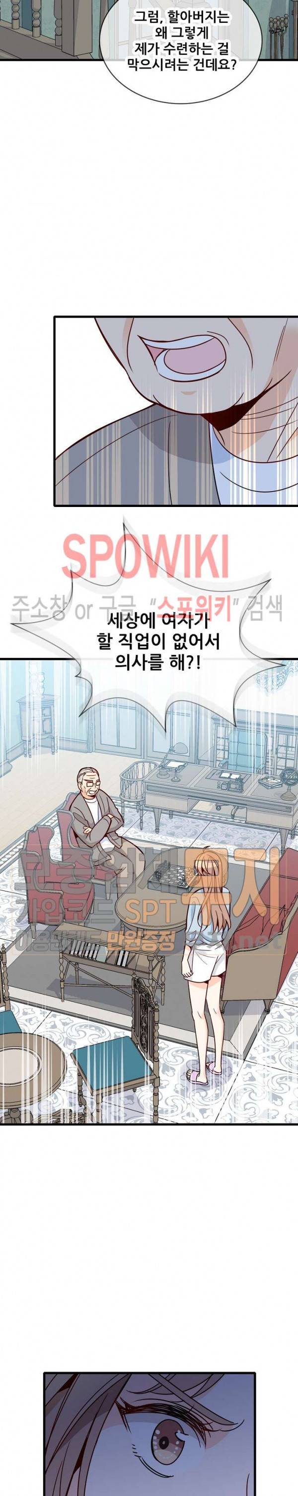 응급! 사랑에 대처하는 방법 70화 4
