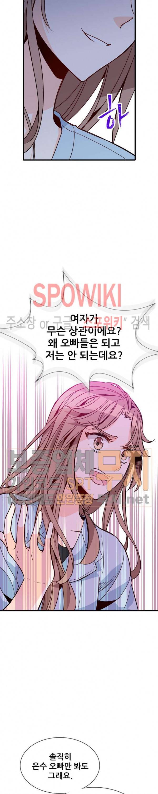 응급! 사랑에 대처하는 방법 70화 5