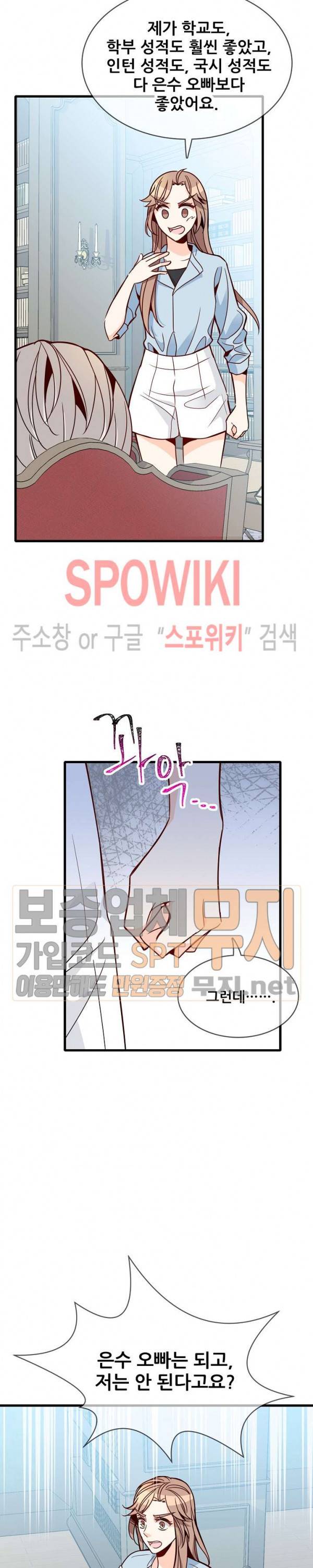 응급! 사랑에 대처하는 방법 70화 6