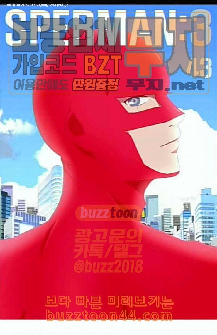 스퍼맨3 현자단의 역습 43화 마침 1
