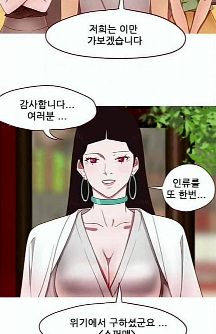 스퍼맨3 현자단의 역습 43화 마침 28