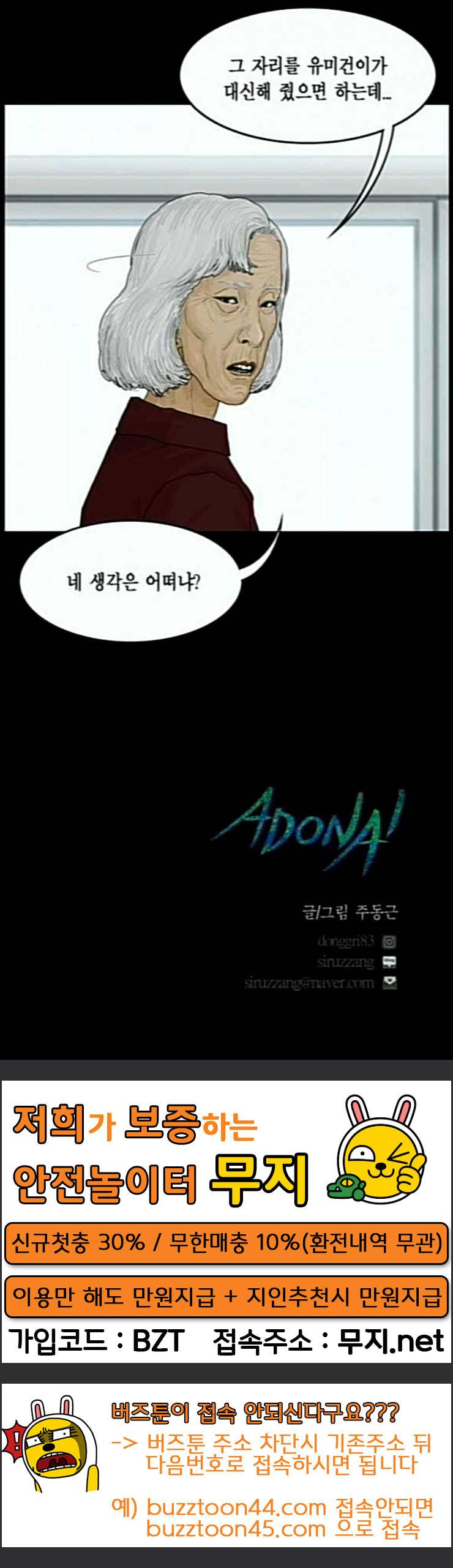 아도나이 55화 61