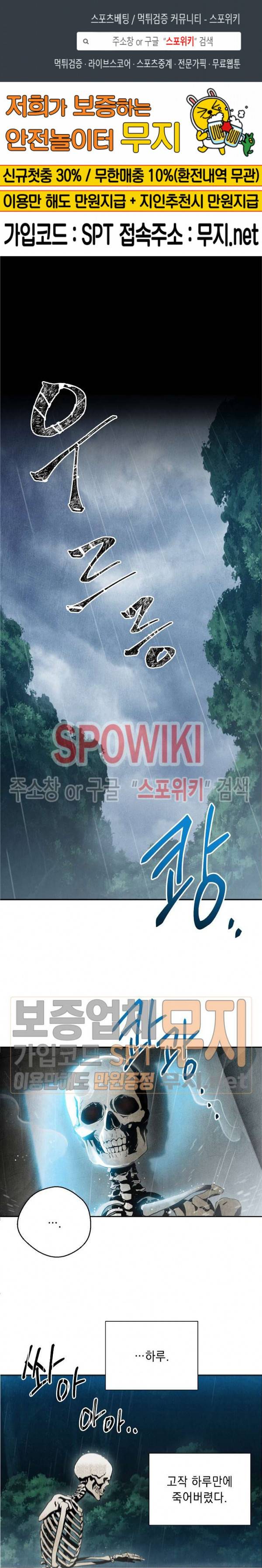 해골병사는 던전을 지키지 못했다 92화 1