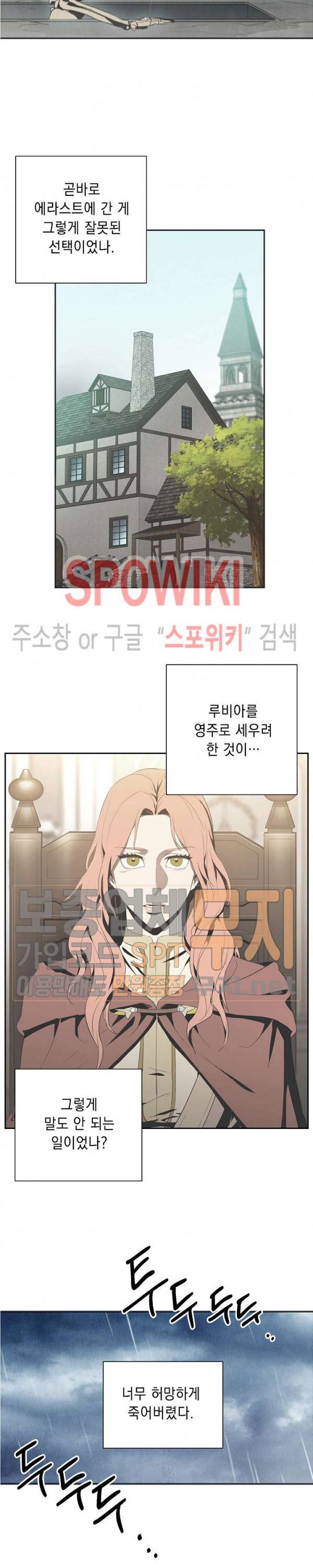 해골병사는 던전을 지키지 못했다 92화 2