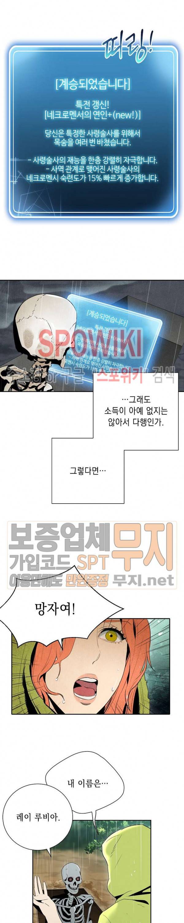 해골병사는 던전을 지키지 못했다 92화 3