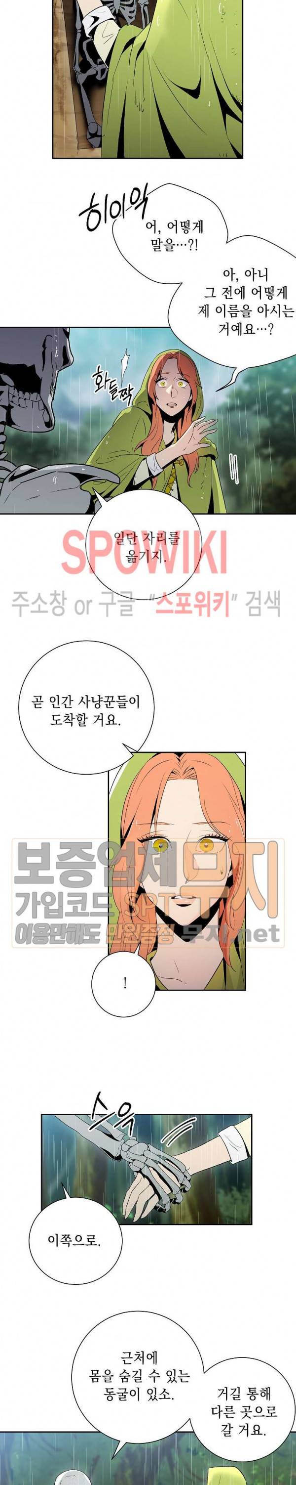 해골병사는 던전을 지키지 못했다 92화 4