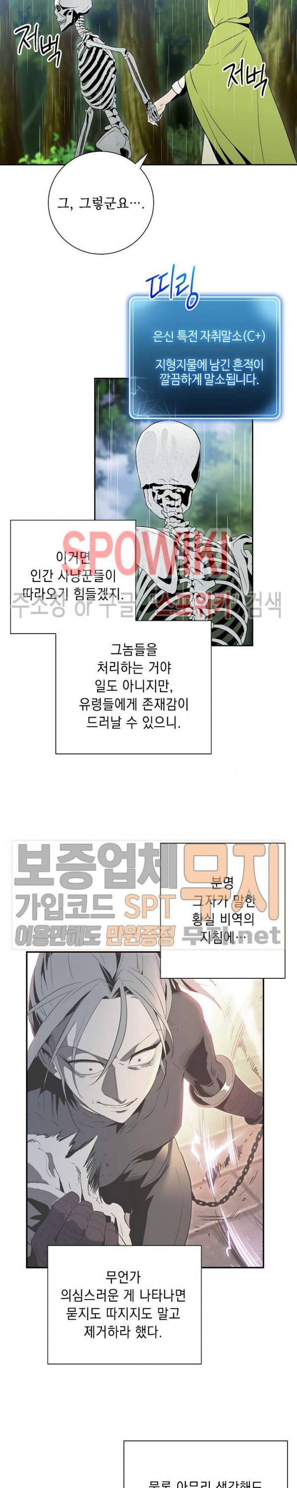 해골병사는 던전을 지키지 못했다 92화 5