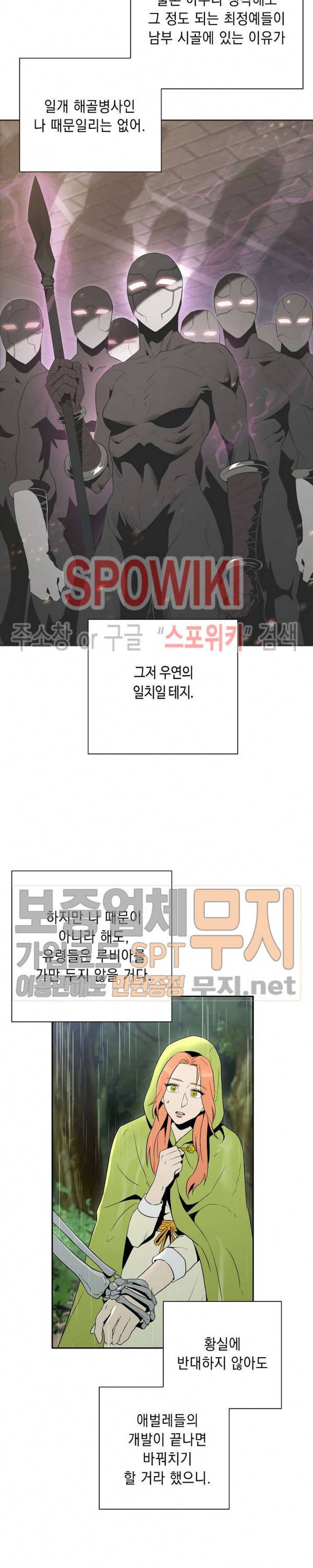 해골병사는 던전을 지키지 못했다 92화 6