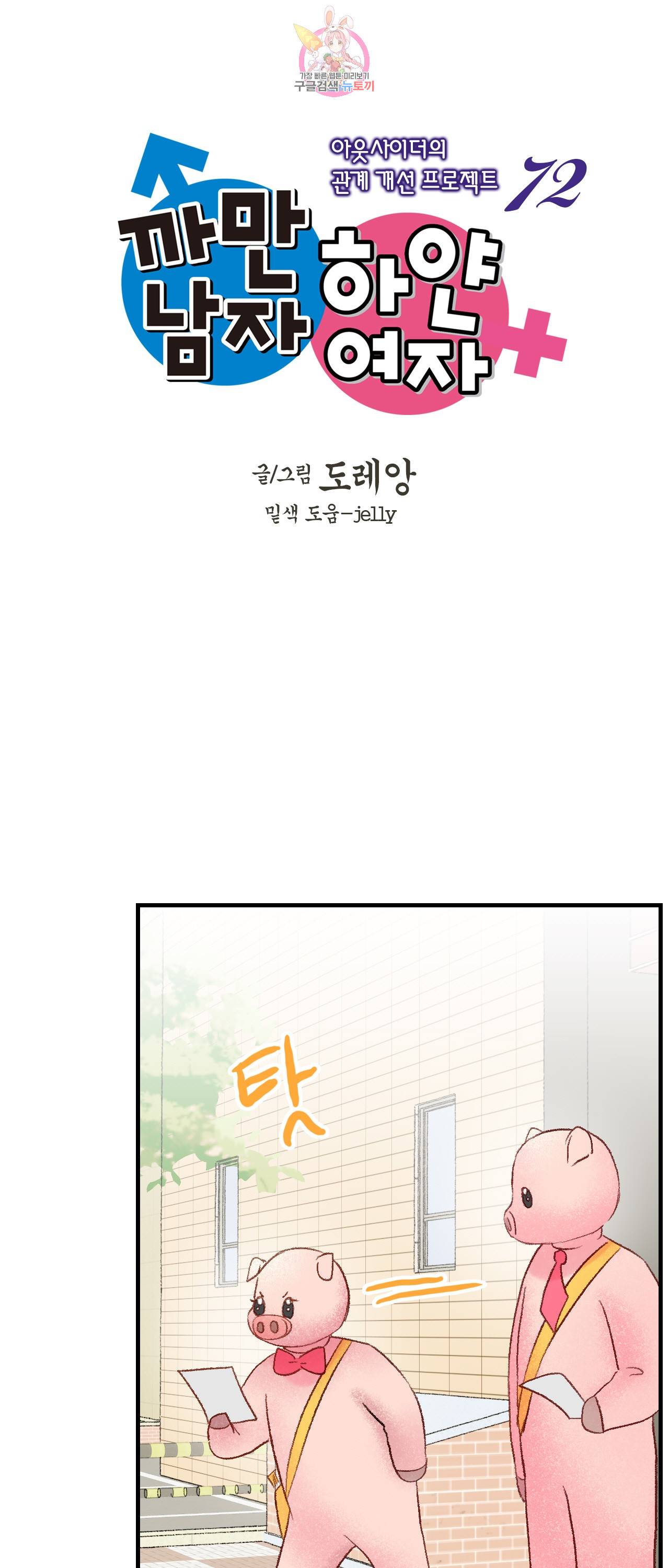 까만남자 하얀여자 72화 2