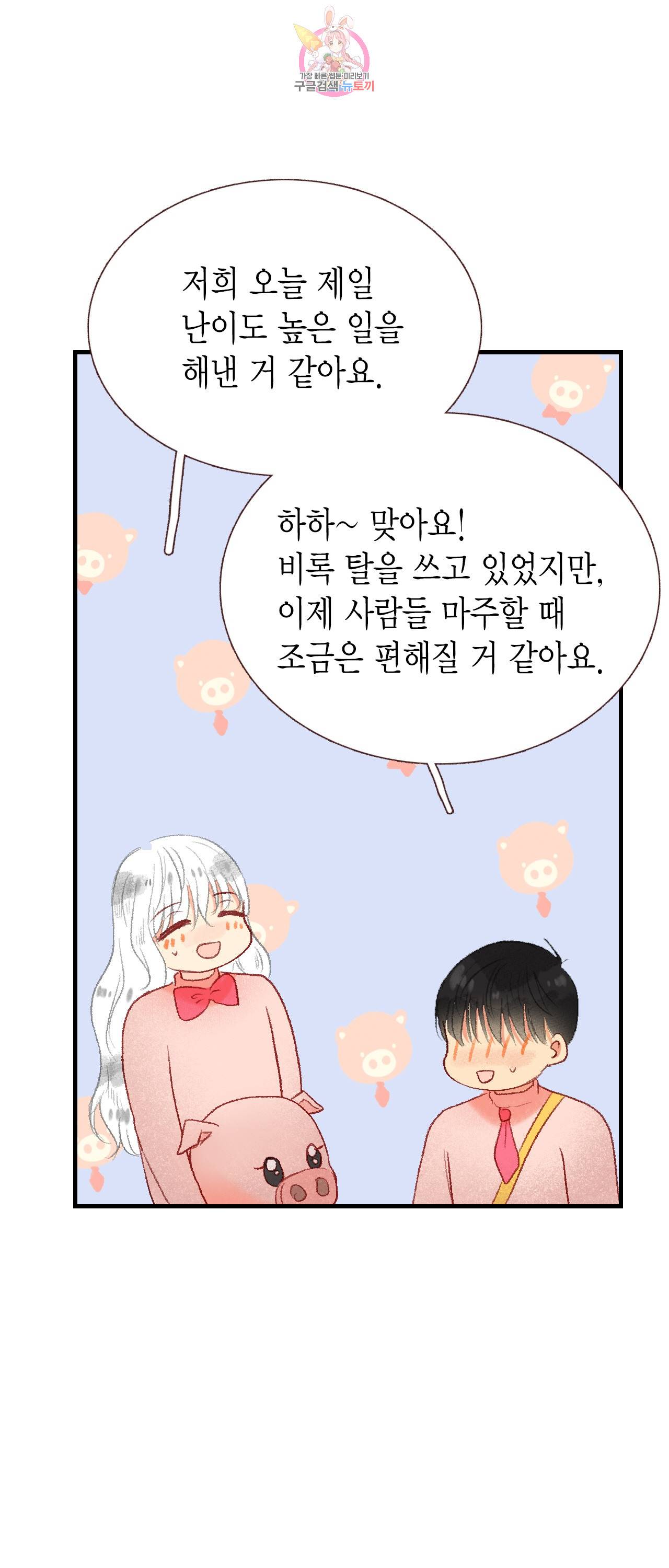 까만남자 하얀여자 72화 14