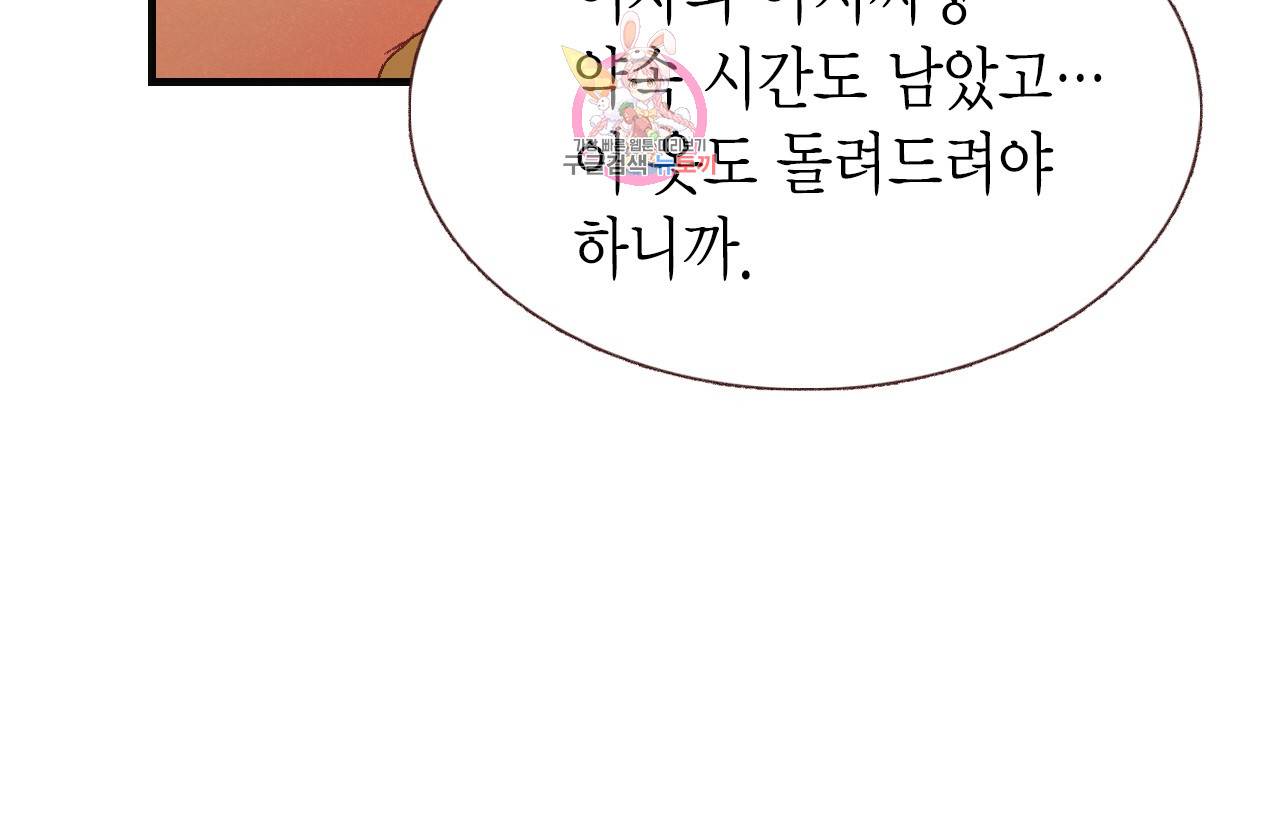 까만남자 하얀여자 72화 19