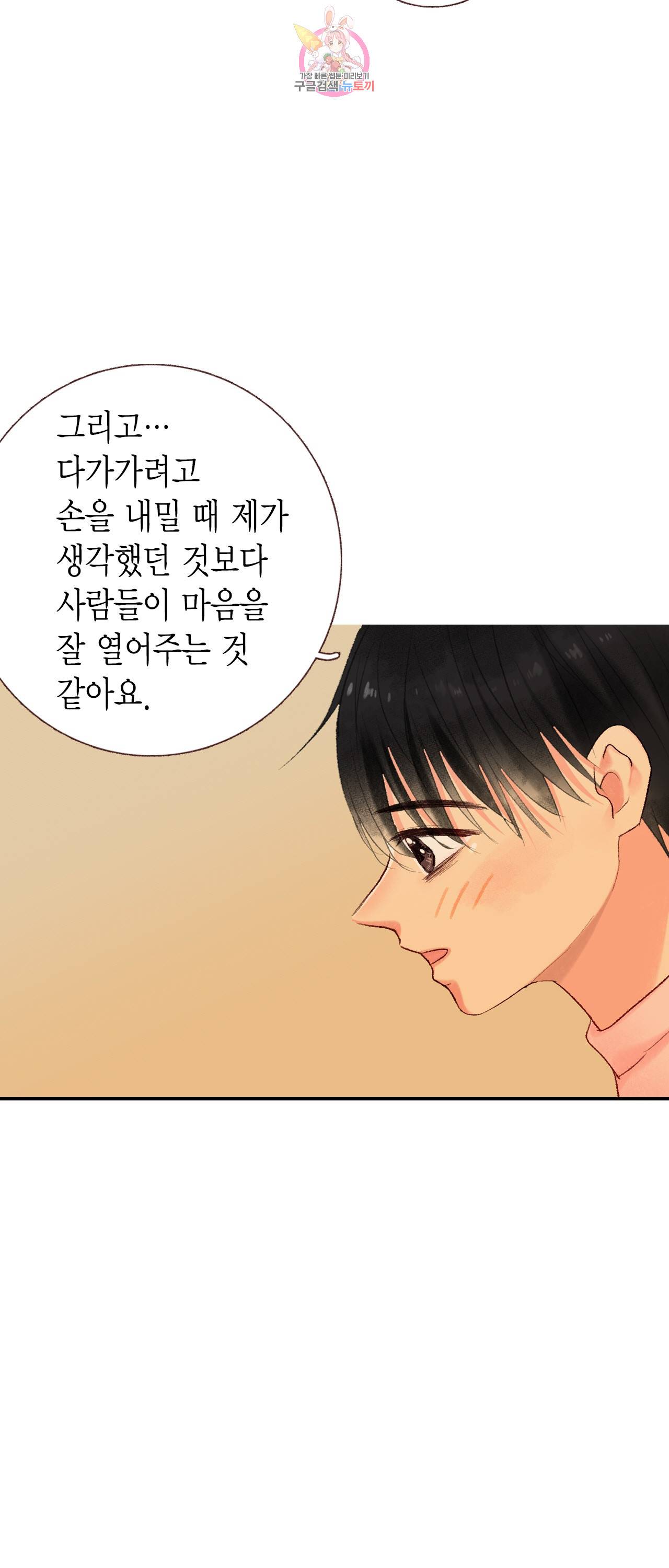 까만남자 하얀여자 72화 23