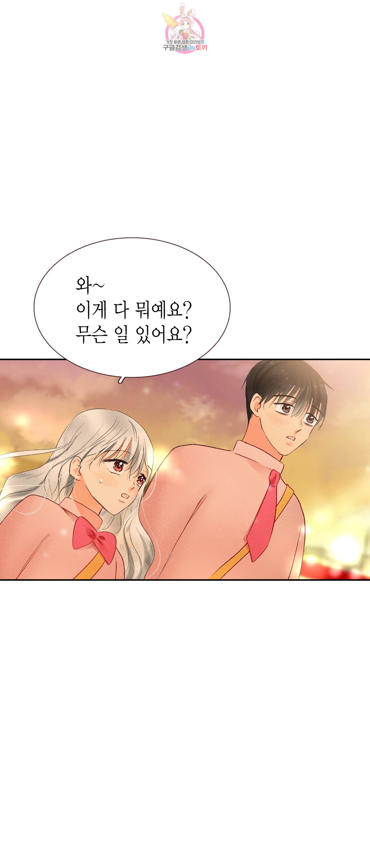 까만남자 하얀여자 72화 33