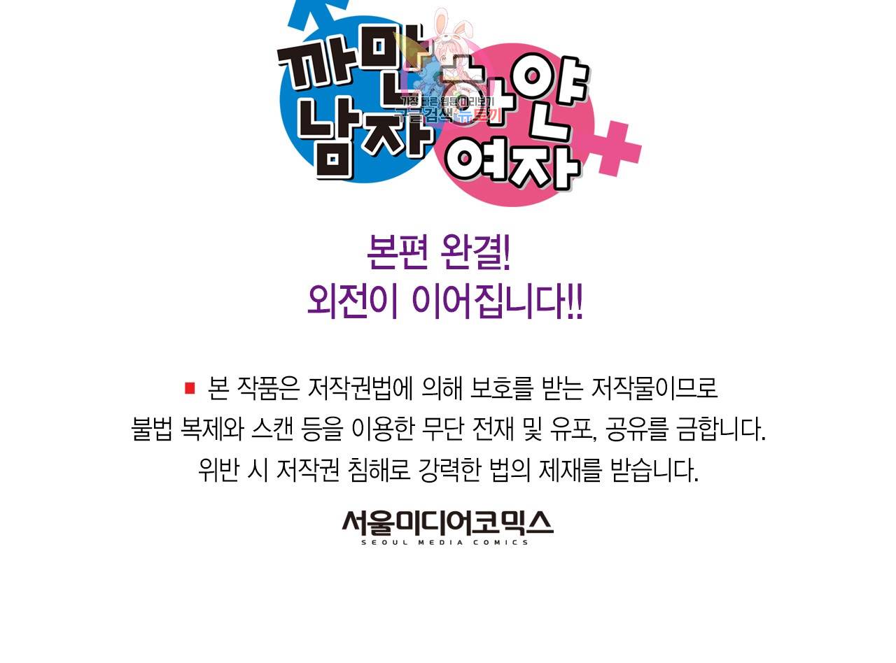 까만남자 하얀여자 72화 41
