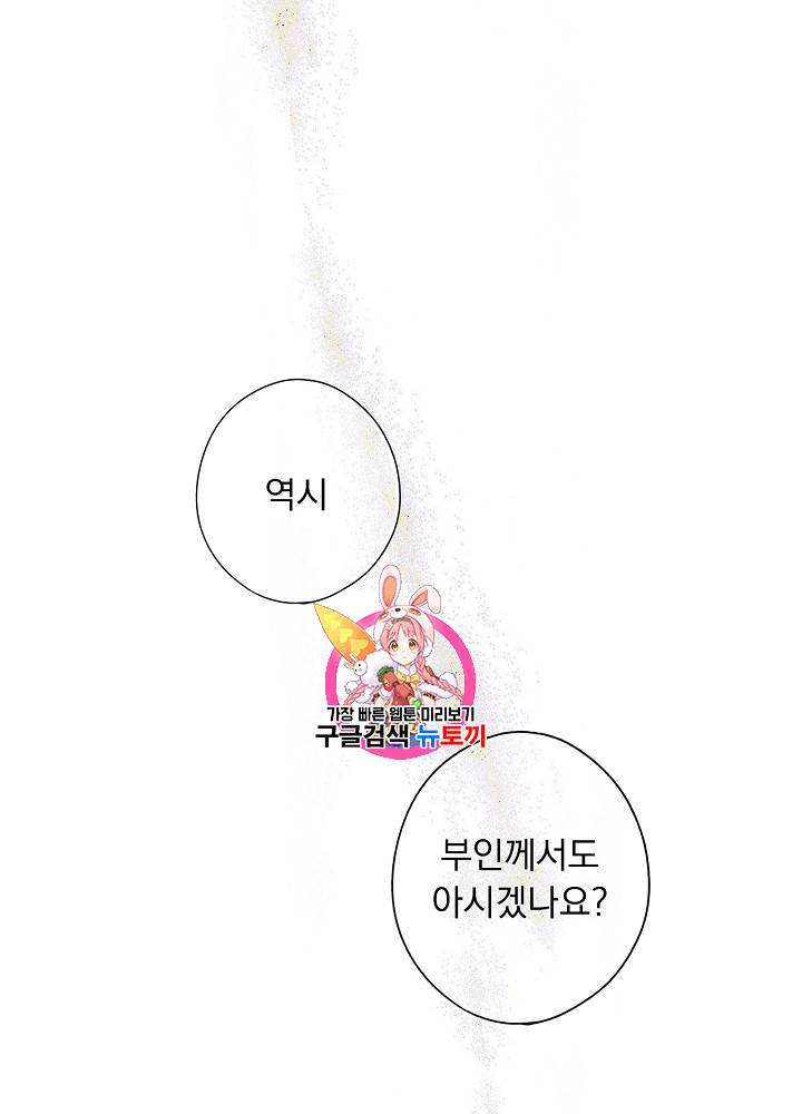 어떤 계모님의 메르헨 33화 1