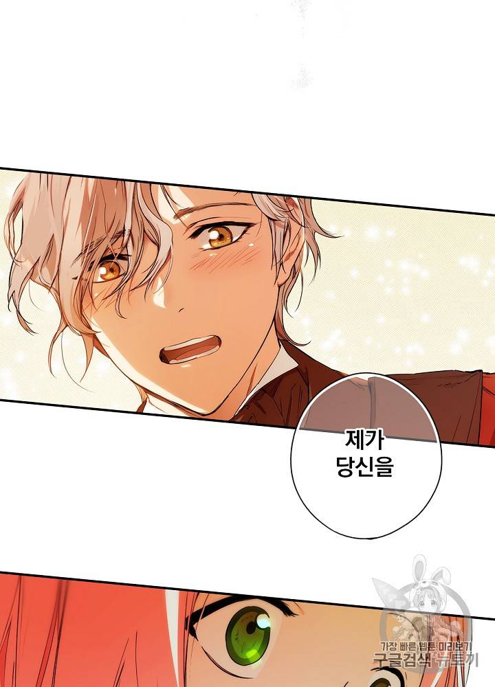 어떤 계모님의 메르헨 33화 2