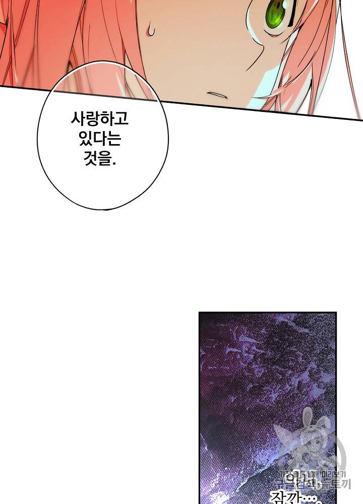 어떤 계모님의 메르헨 33화 3