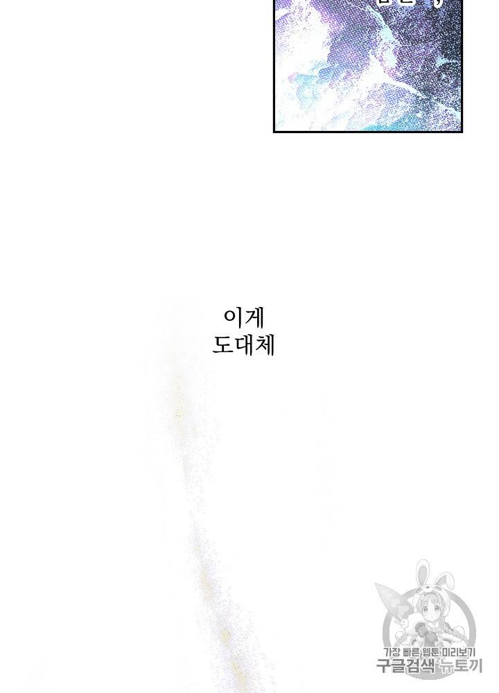 어떤 계모님의 메르헨 33화 4