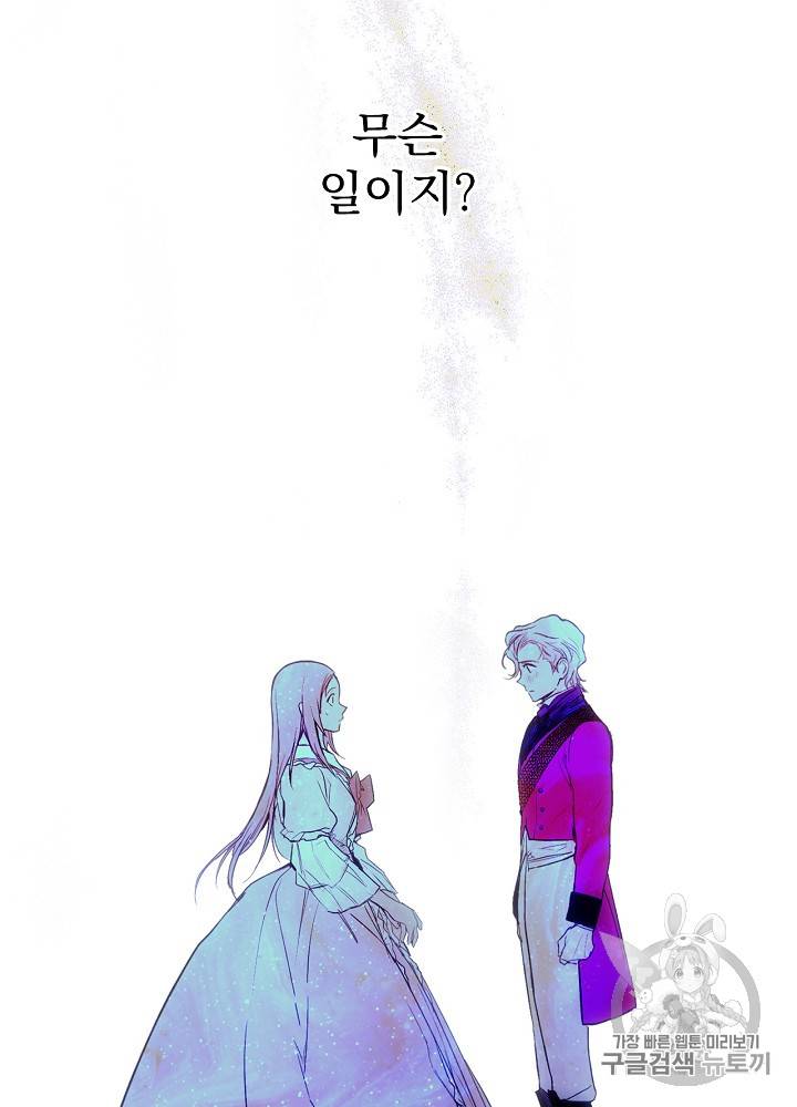 어떤 계모님의 메르헨 33화 5