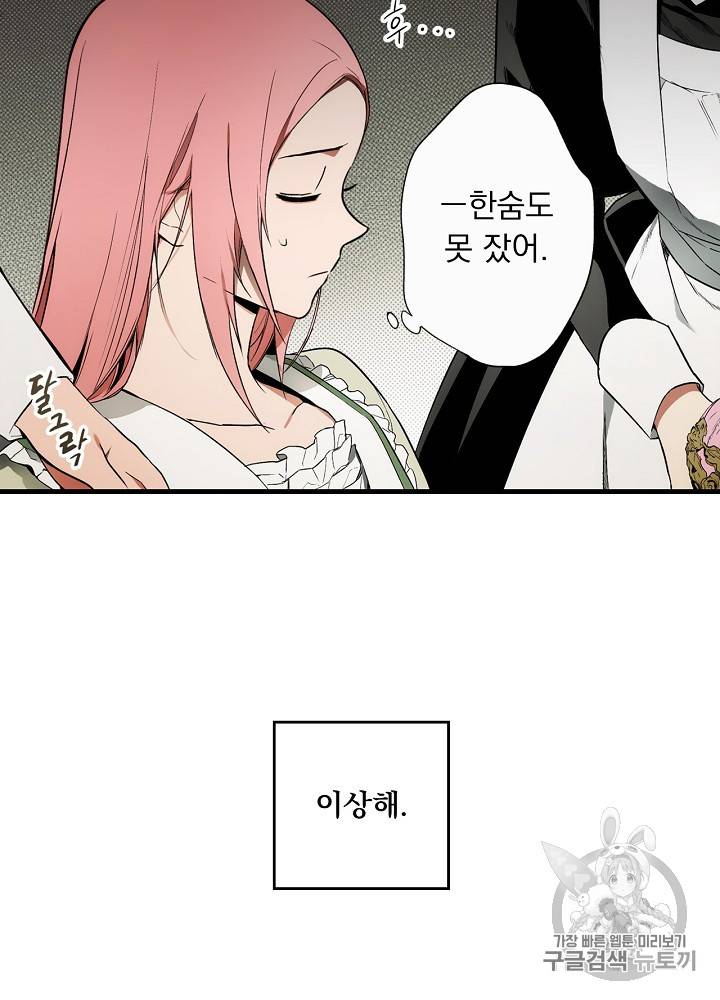 어떤 계모님의 메르헨 33화 10