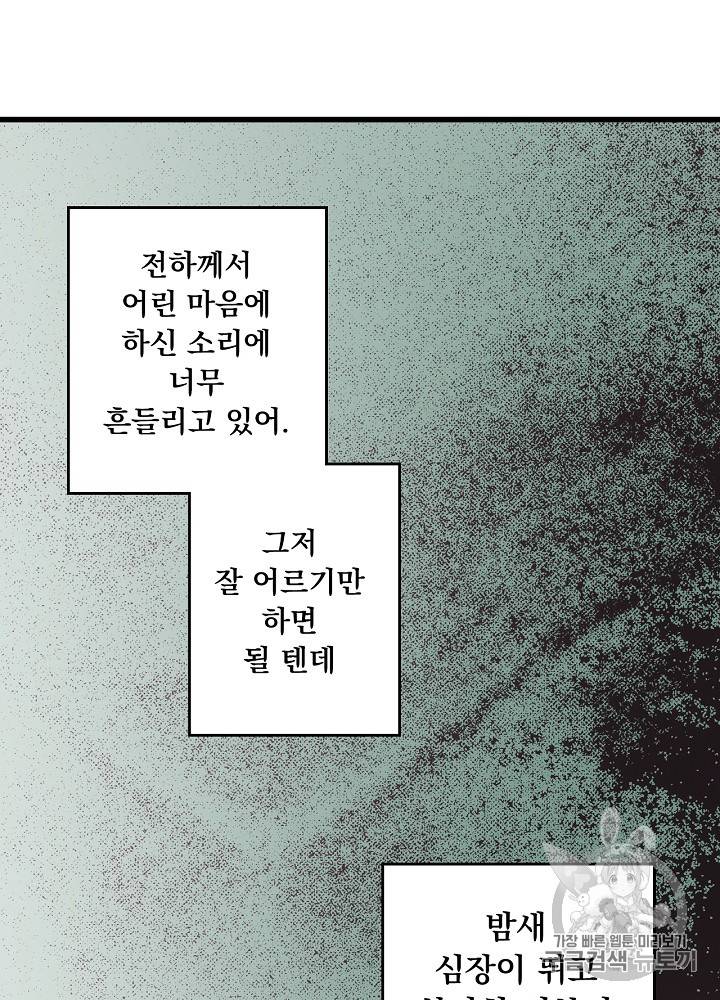 어떤 계모님의 메르헨 33화 11