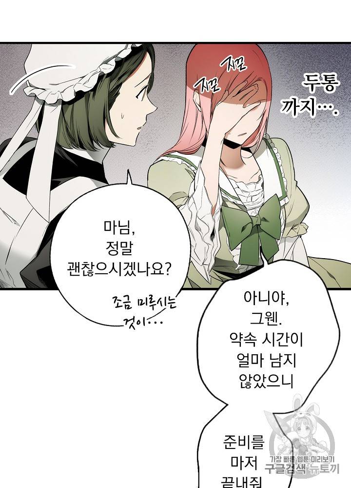 어떤 계모님의 메르헨 33화 14