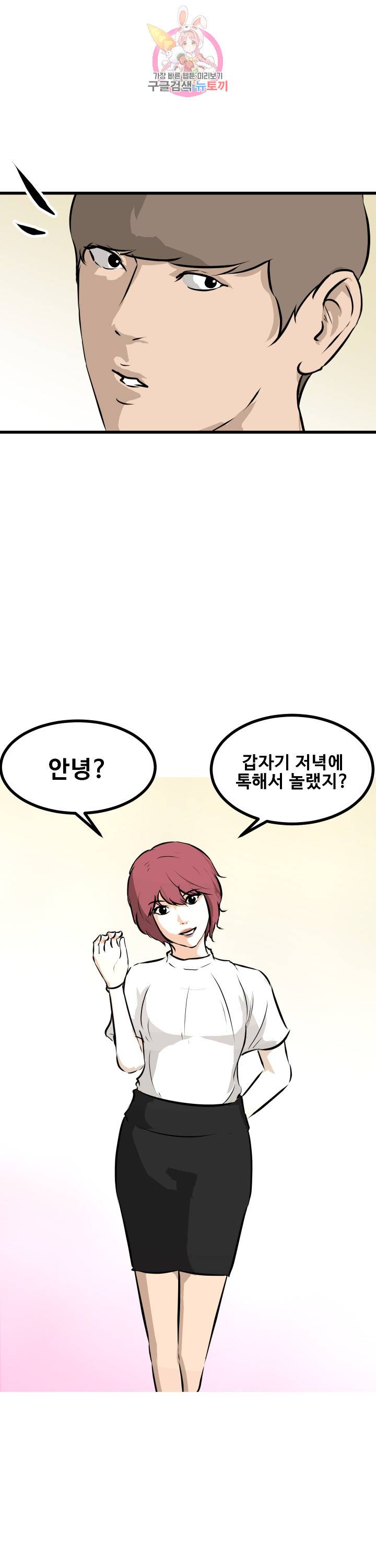 어쩌다 여고 76화 1