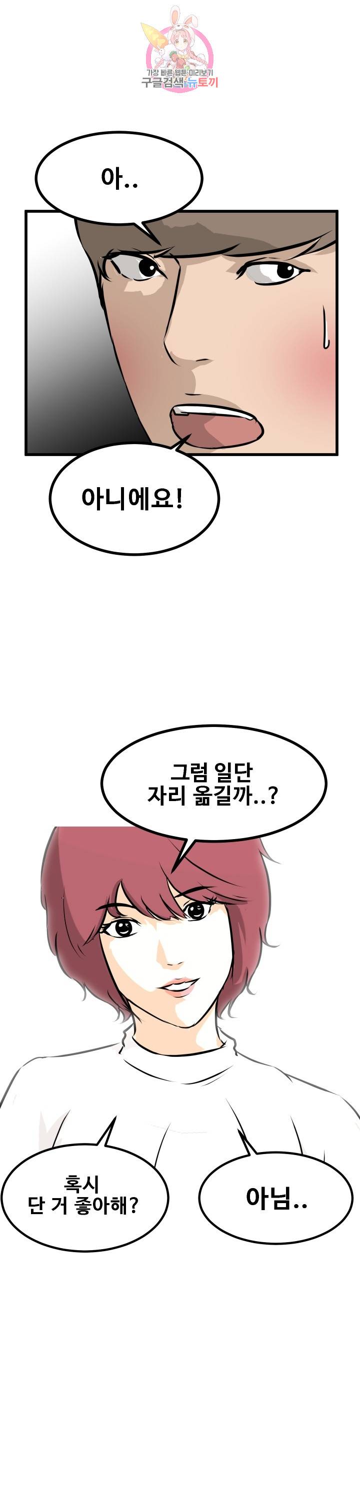 어쩌다 여고 76화 2