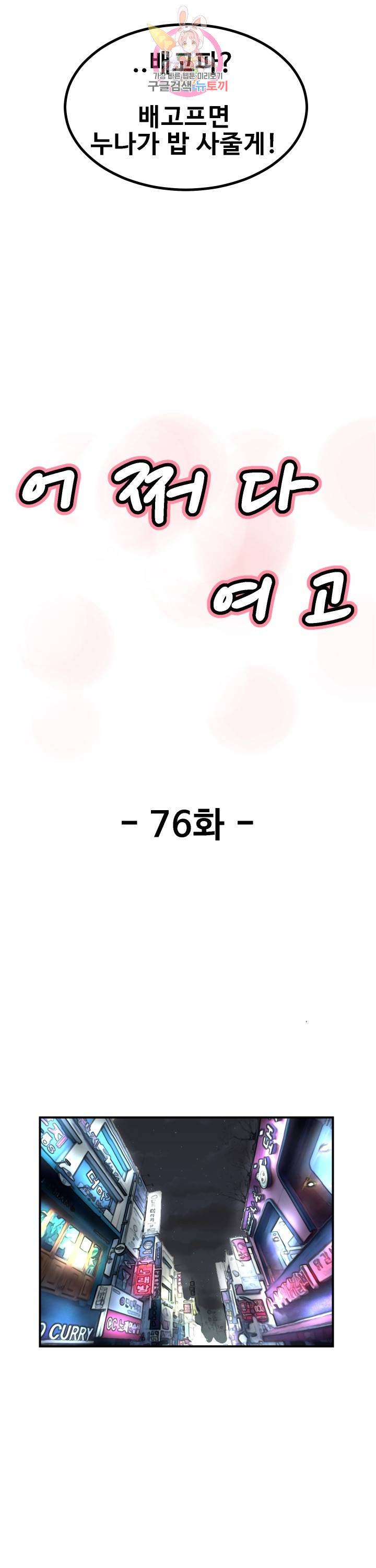 어쩌다 여고 76화 3