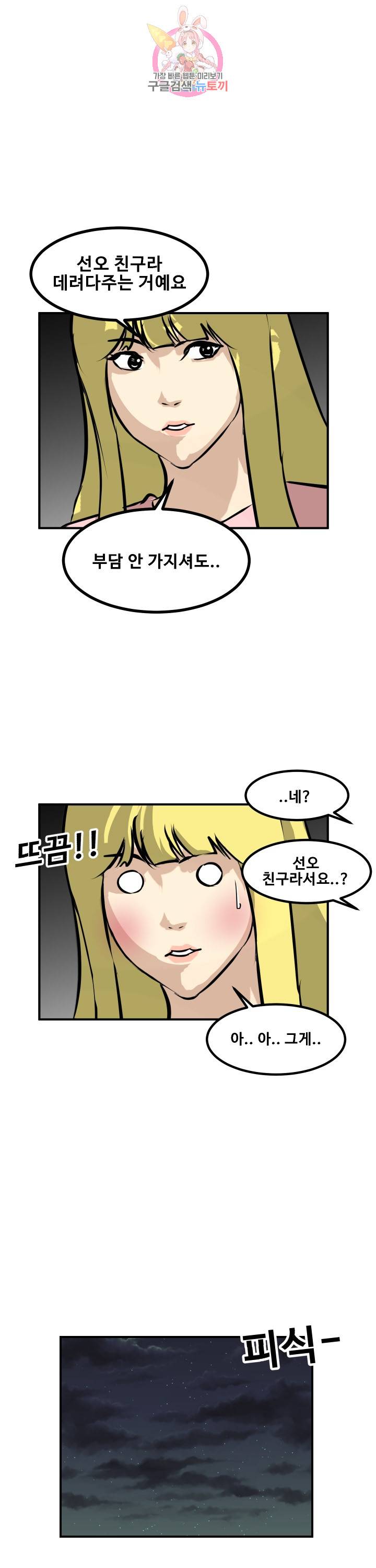 어쩌다 여고 76화 5