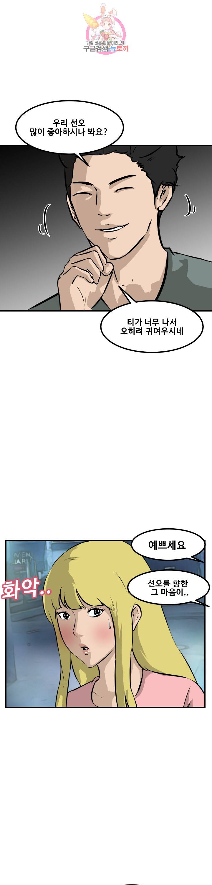어쩌다 여고 76화 6