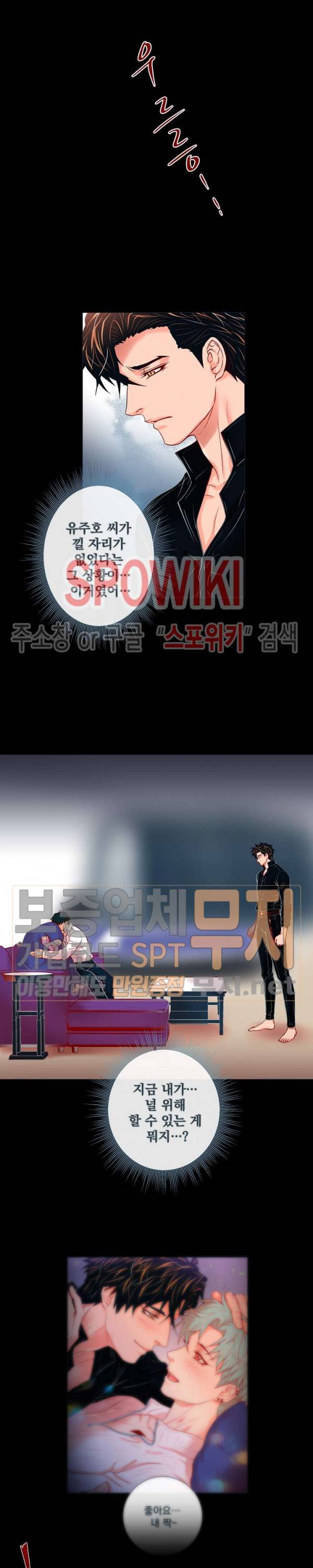 나비, 호랑이를 물다 39화 4