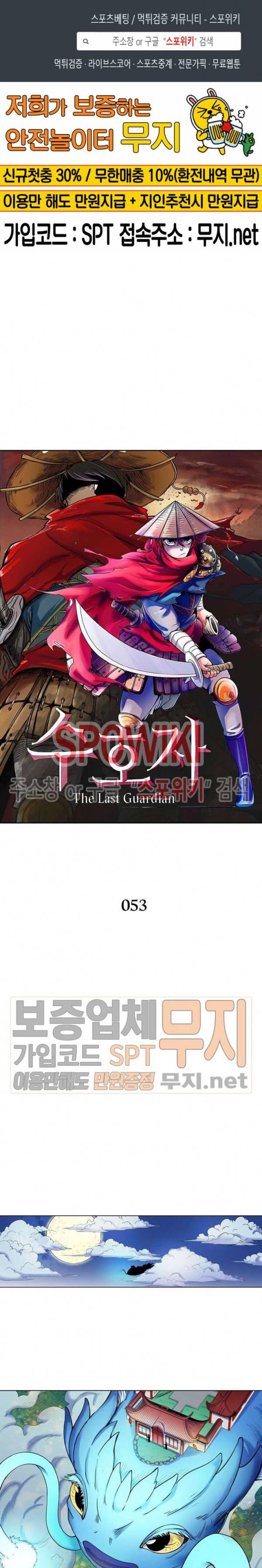수호자 - The Last Guardian 53화 1