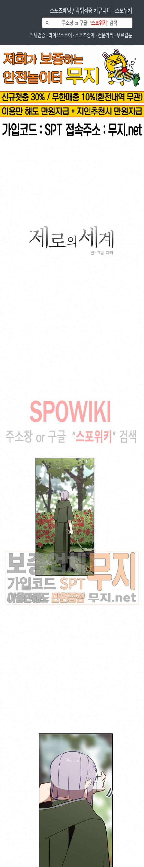 제로의 세계 39화 1