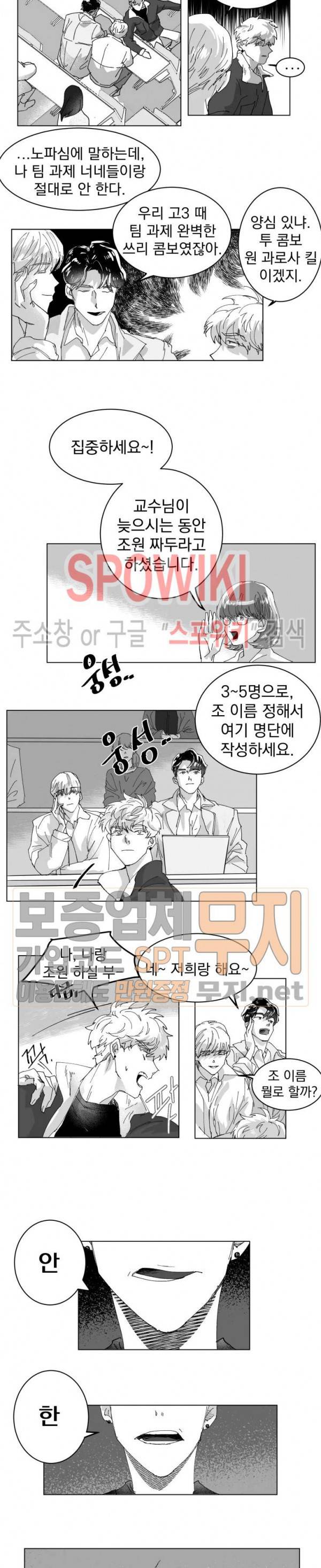 도그마:맹목 3화 2