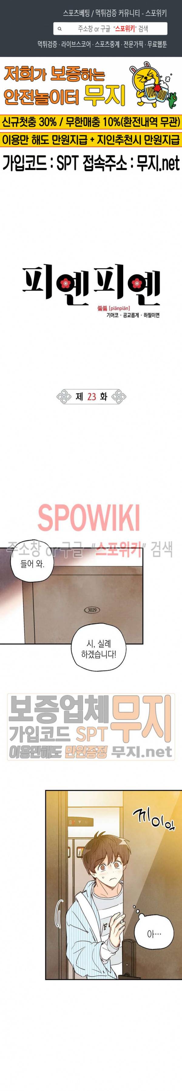 피옌피옌 23화 1