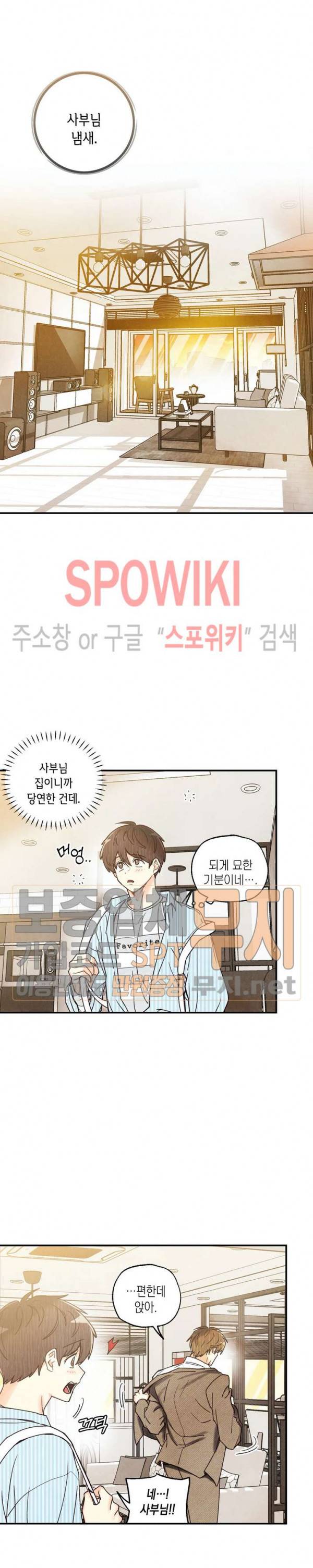 피옌피옌 23화 2