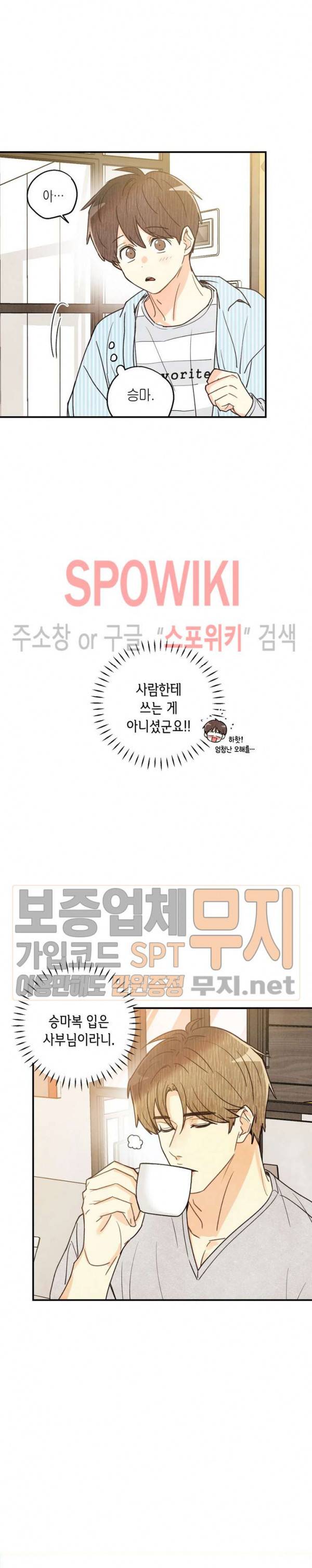 피옌피옌 23화 8