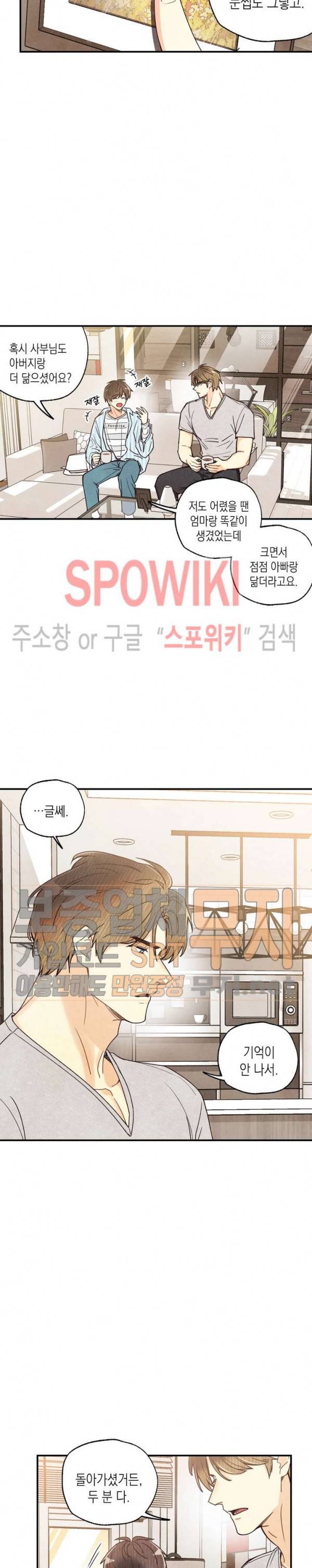 피옌피옌 23화 10