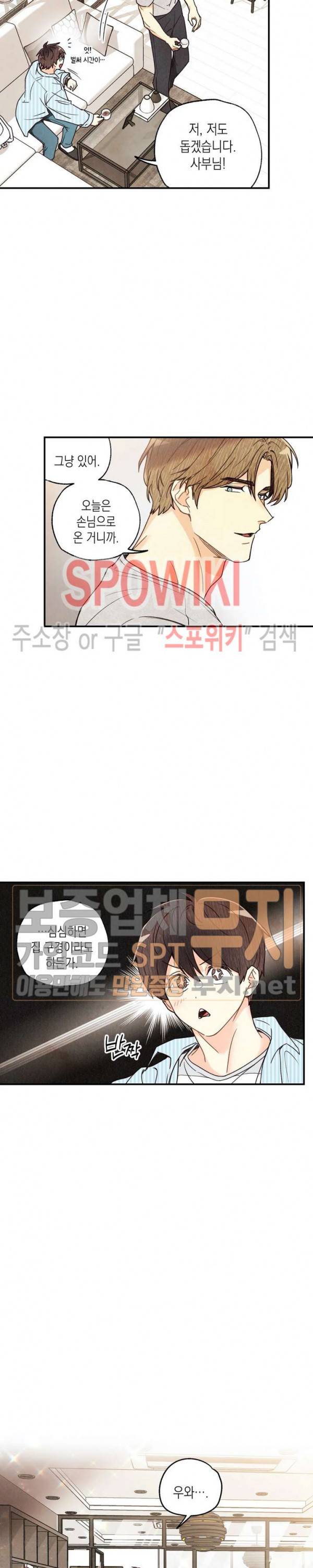 피옌피옌 23화 12